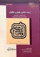 زیست شناسی سلولی و مولکولی